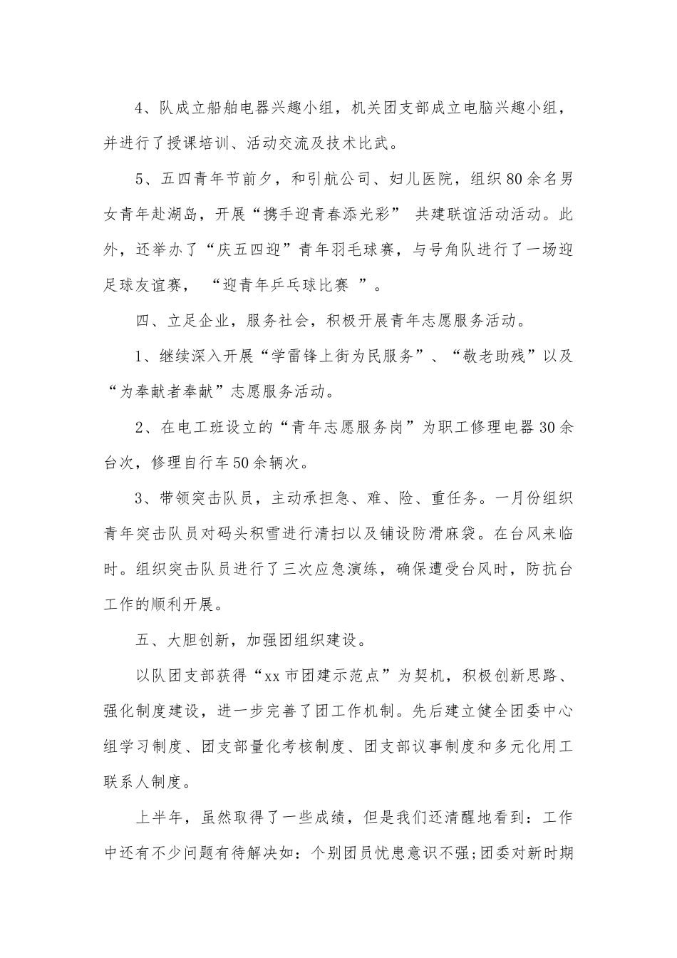 2023年团干部工作总结（通用4篇）.docx_第3页