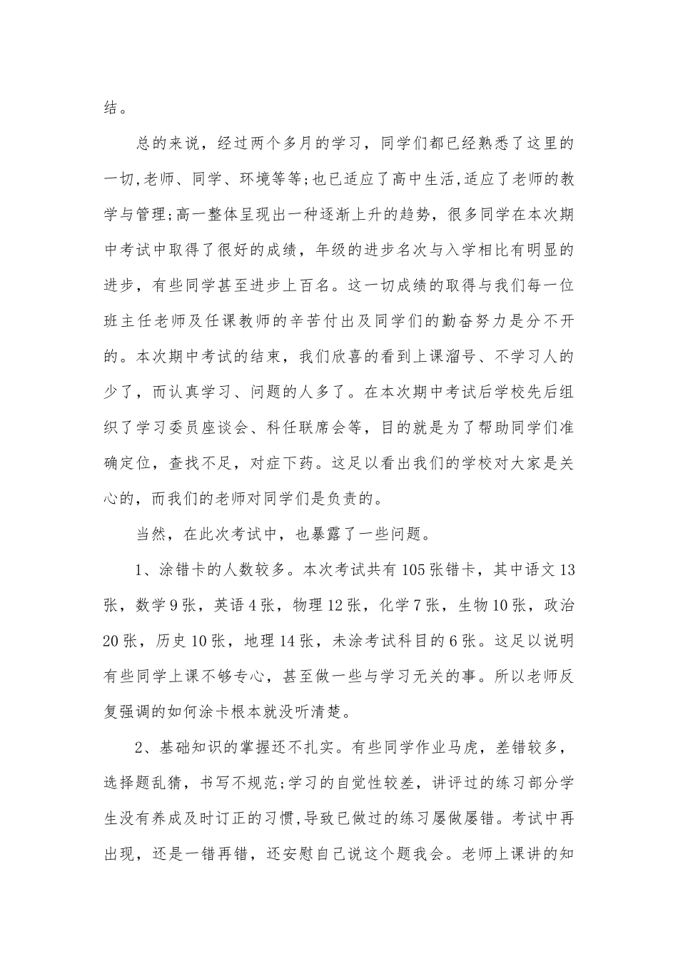 学生期中总结报告（精选6篇）.docx_第3页