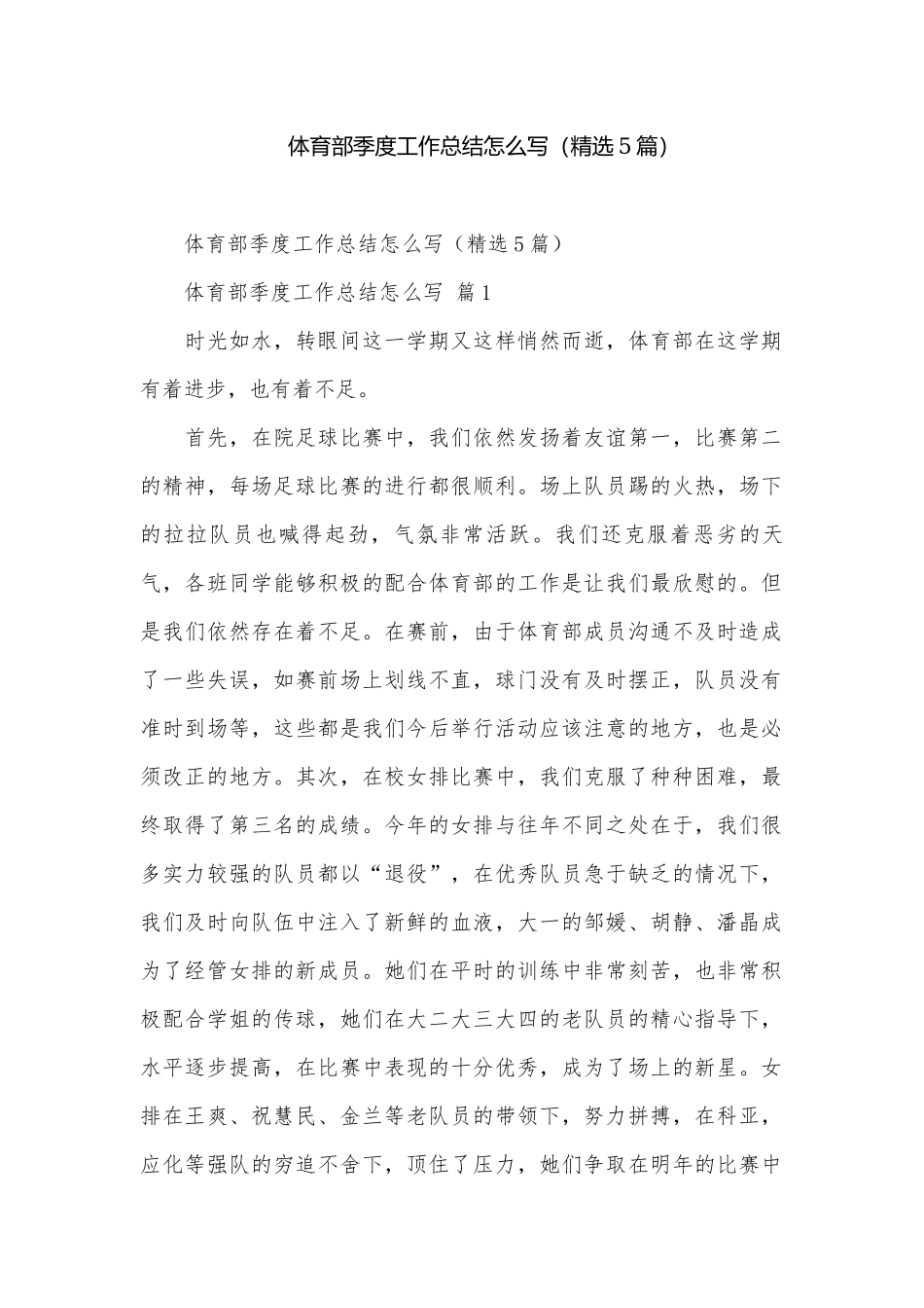 体育部季度工作总结怎么写（精选5篇）.docx_第1页
