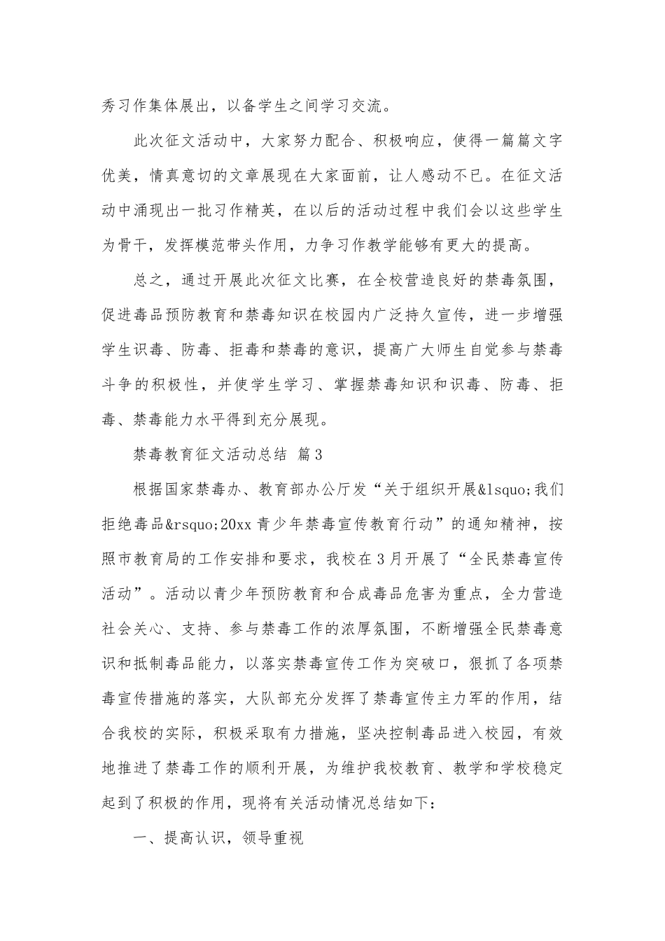 禁毒教育征文活动总结（精选8篇）.docx_第3页