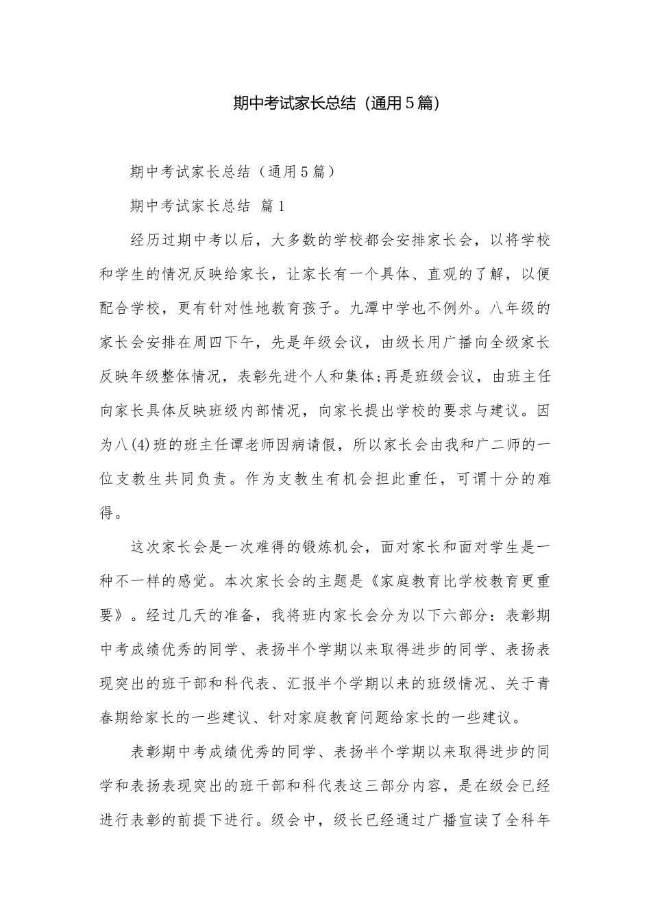 期中考试家长总结（通用5篇）.docx_第1页