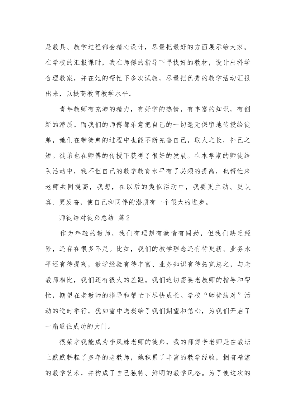 师徒结对徒弟总结（精选6篇）.docx_第2页