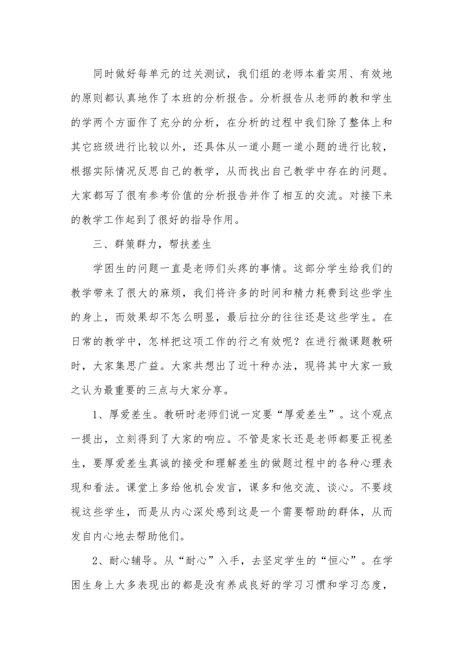 小学六年级数学教研组工作总结（通用3篇）.docx_第2页