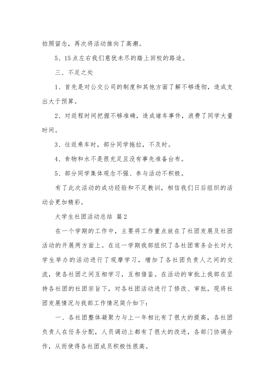 大学生社团活动总结（精选7篇）.docx_第2页