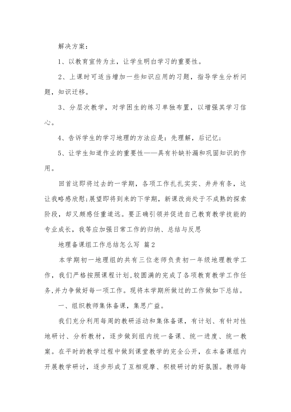 地理备课组工作总结怎么写（通用3篇）.docx_第3页