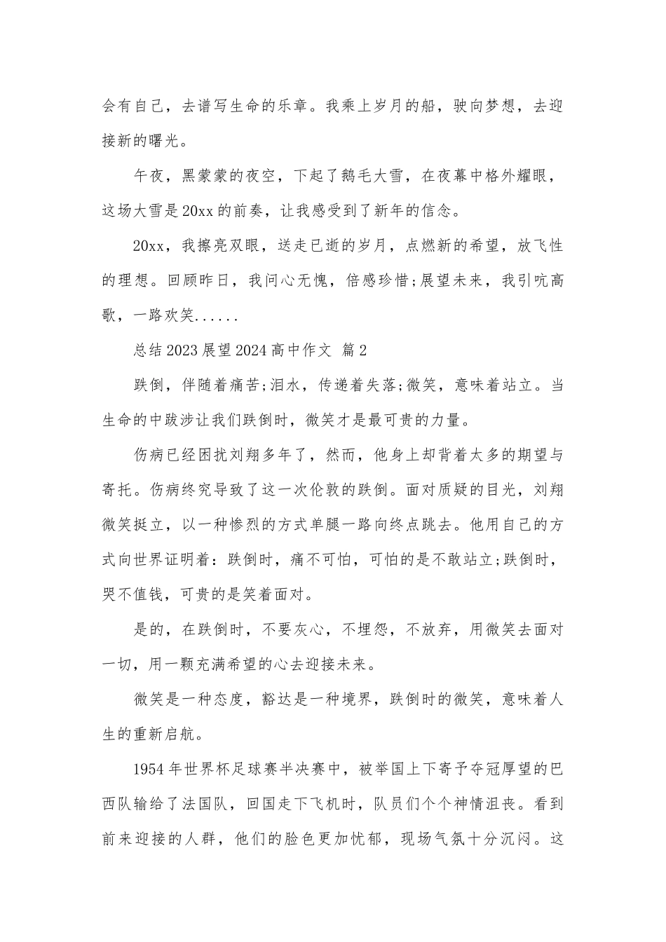 总结2023展望2024高中作文（精选4篇）.docx_第2页