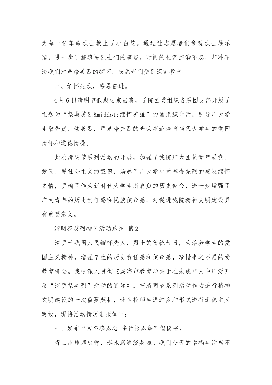 清明祭英烈特色活动总结（精选6篇）.docx_第2页