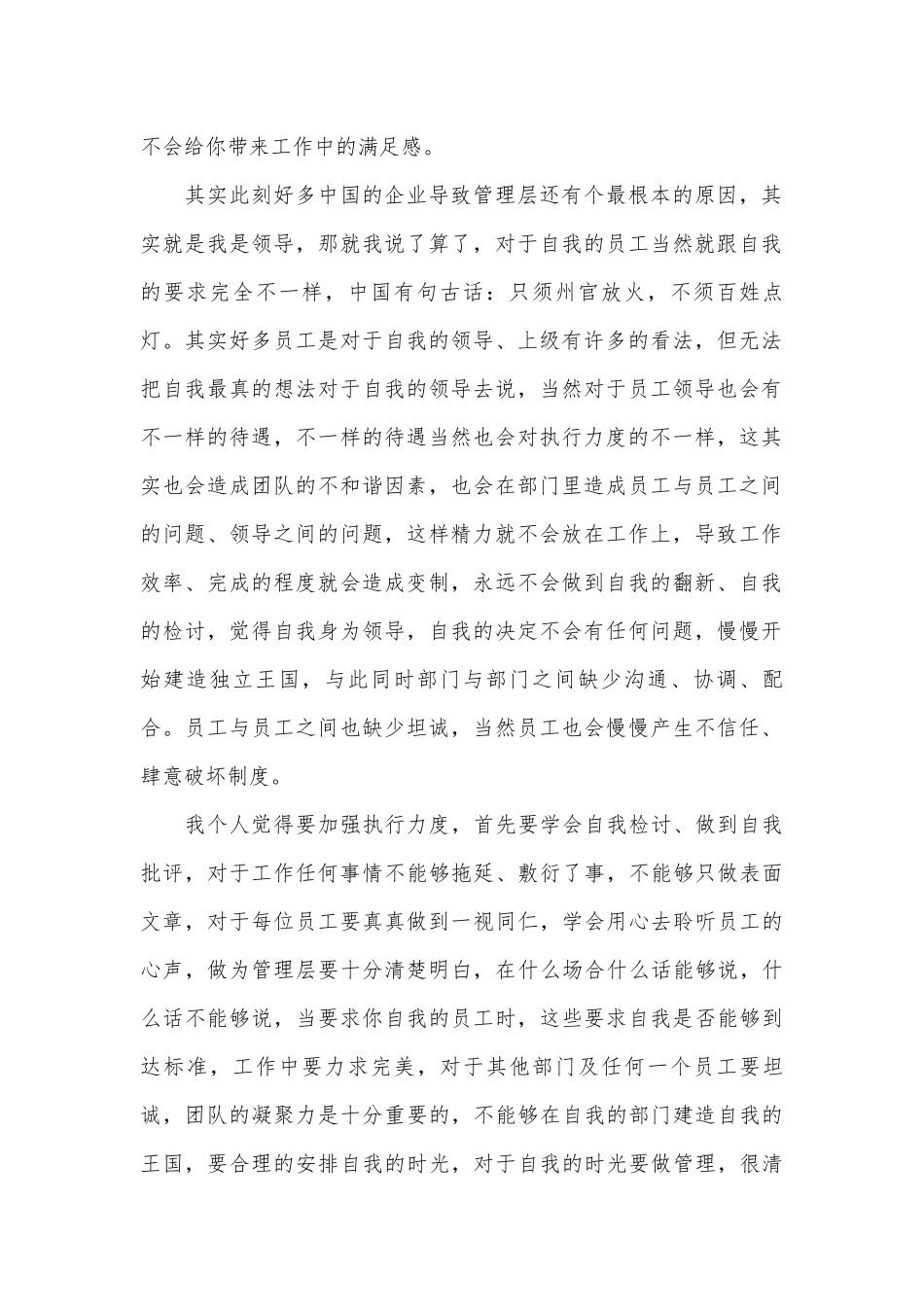 工作态度和执行力总结（精选3篇）.docx_第2页