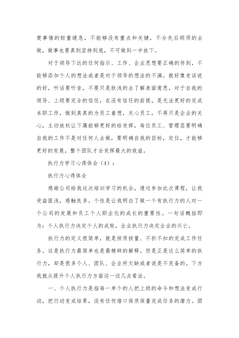 工作态度和执行力总结（精选3篇）.docx_第3页