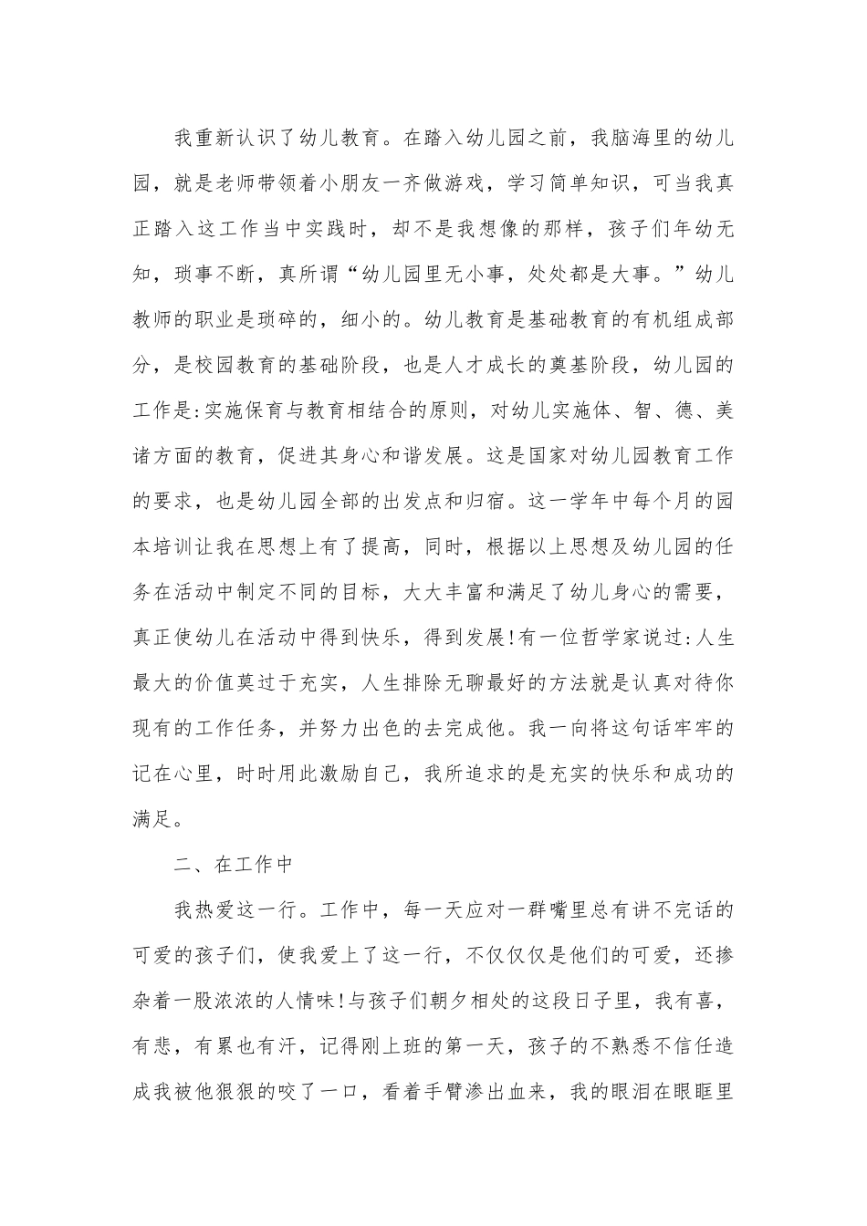 幼师工作总结反思与不足（精选3篇）.docx_第3页