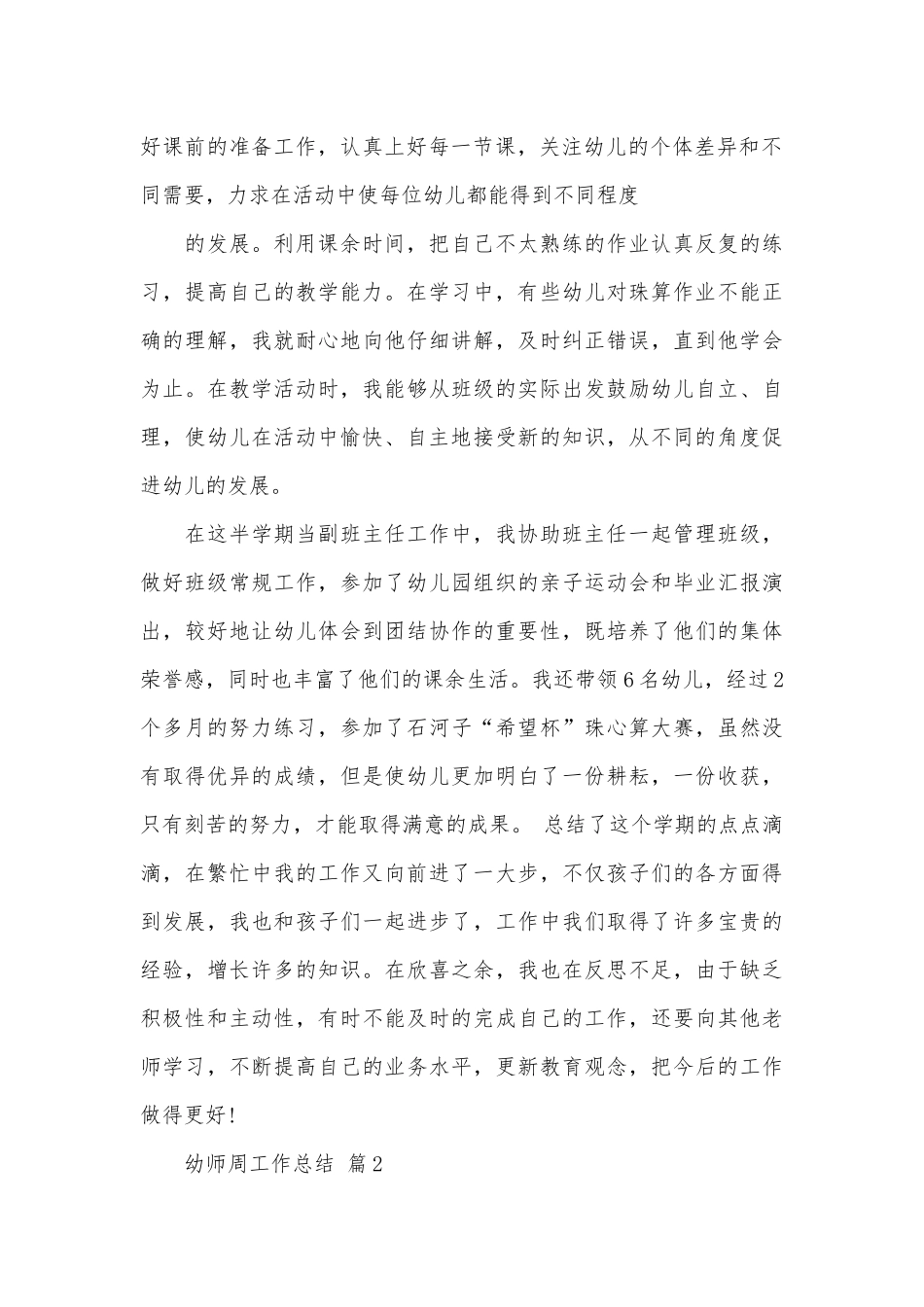 幼师周工作总结（精选5篇）.docx_第2页