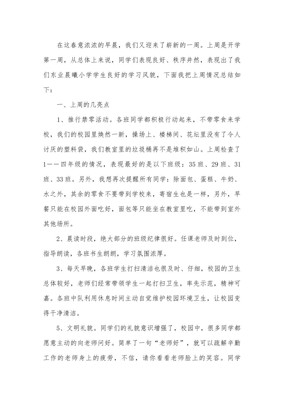 幼师周工作总结（精选5篇）.docx_第3页