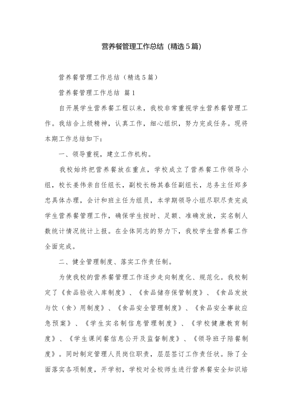 营养餐管理工作总结（精选5篇）.docx_第1页
