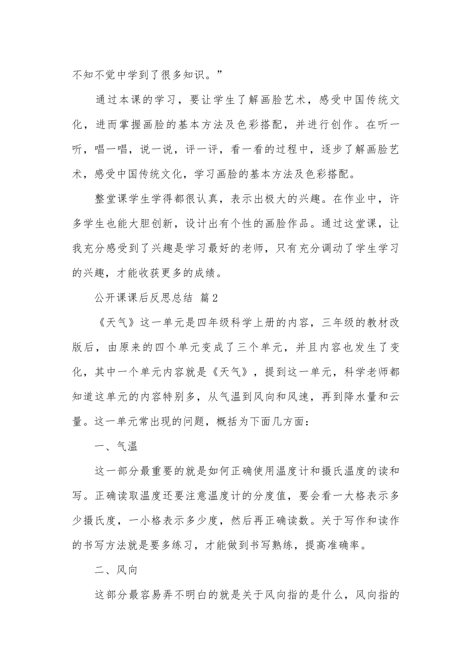 公开课课后反思总结（精选3篇）.docx_第2页