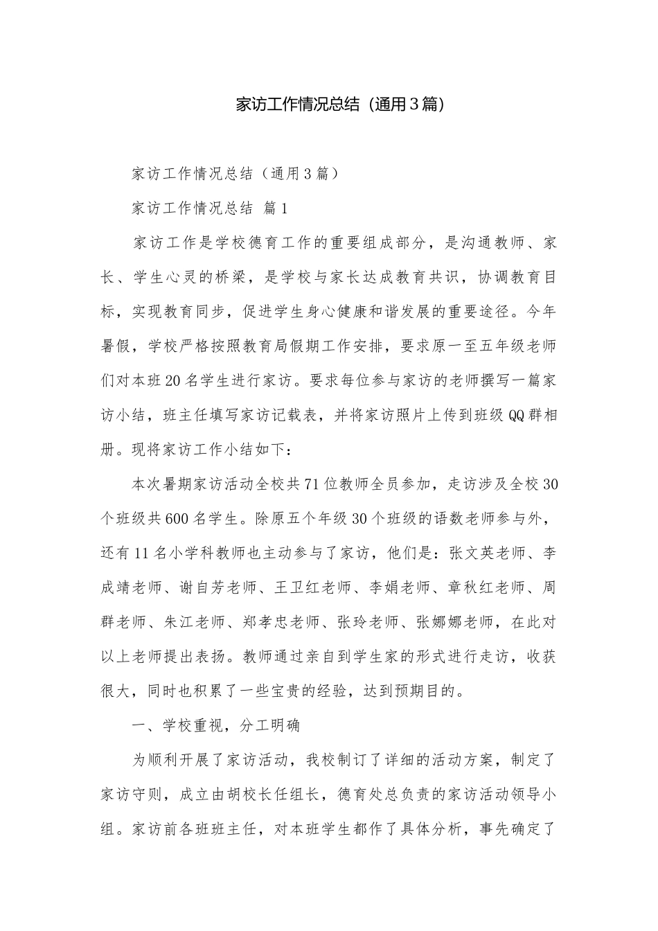 家访工作情况总结（通用3篇）.docx_第1页