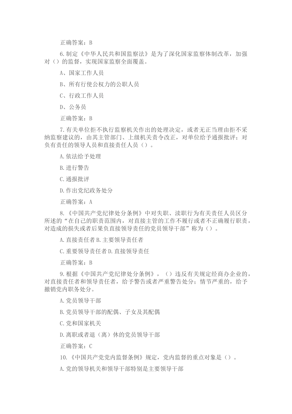 新调整干部廉政知识测试题题库及答案.docx_第2页