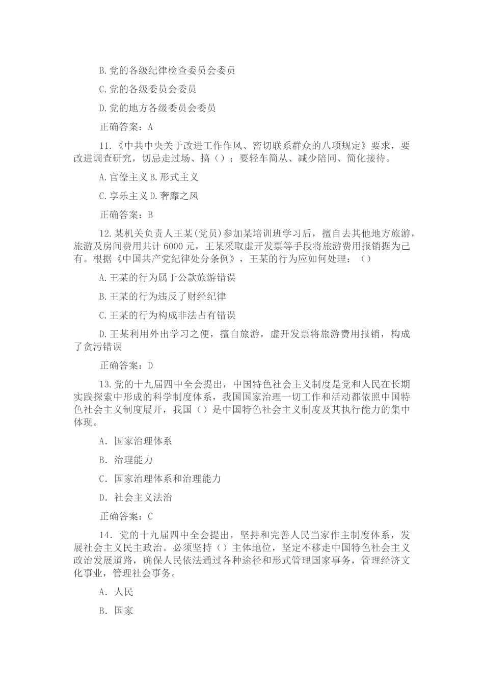 新调整干部廉政知识测试题题库及答案.docx_第3页