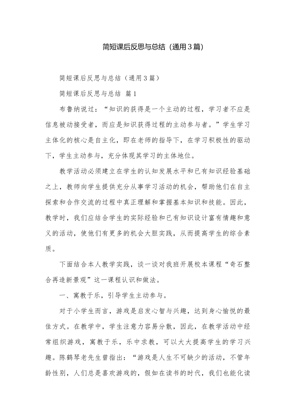 简短课后反思与总结（通用3篇）.docx_第1页