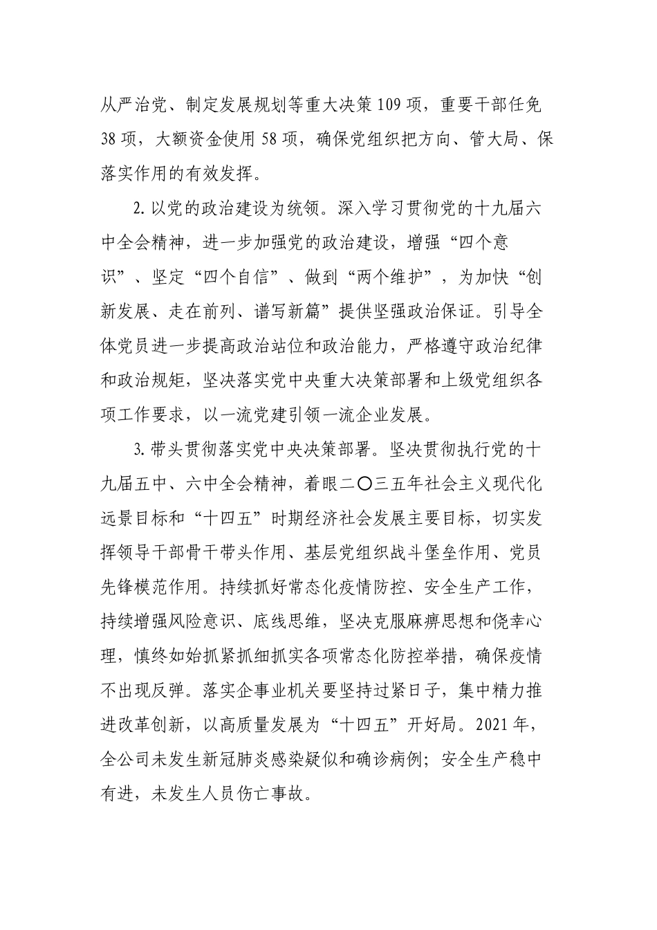 2023年党建工作责任制考核评价自评报告.docx_第2页