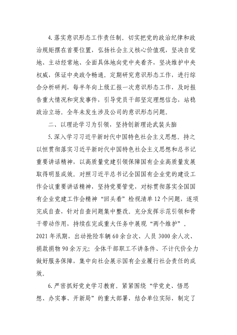 2023年党建工作责任制考核评价自评报告.docx_第3页