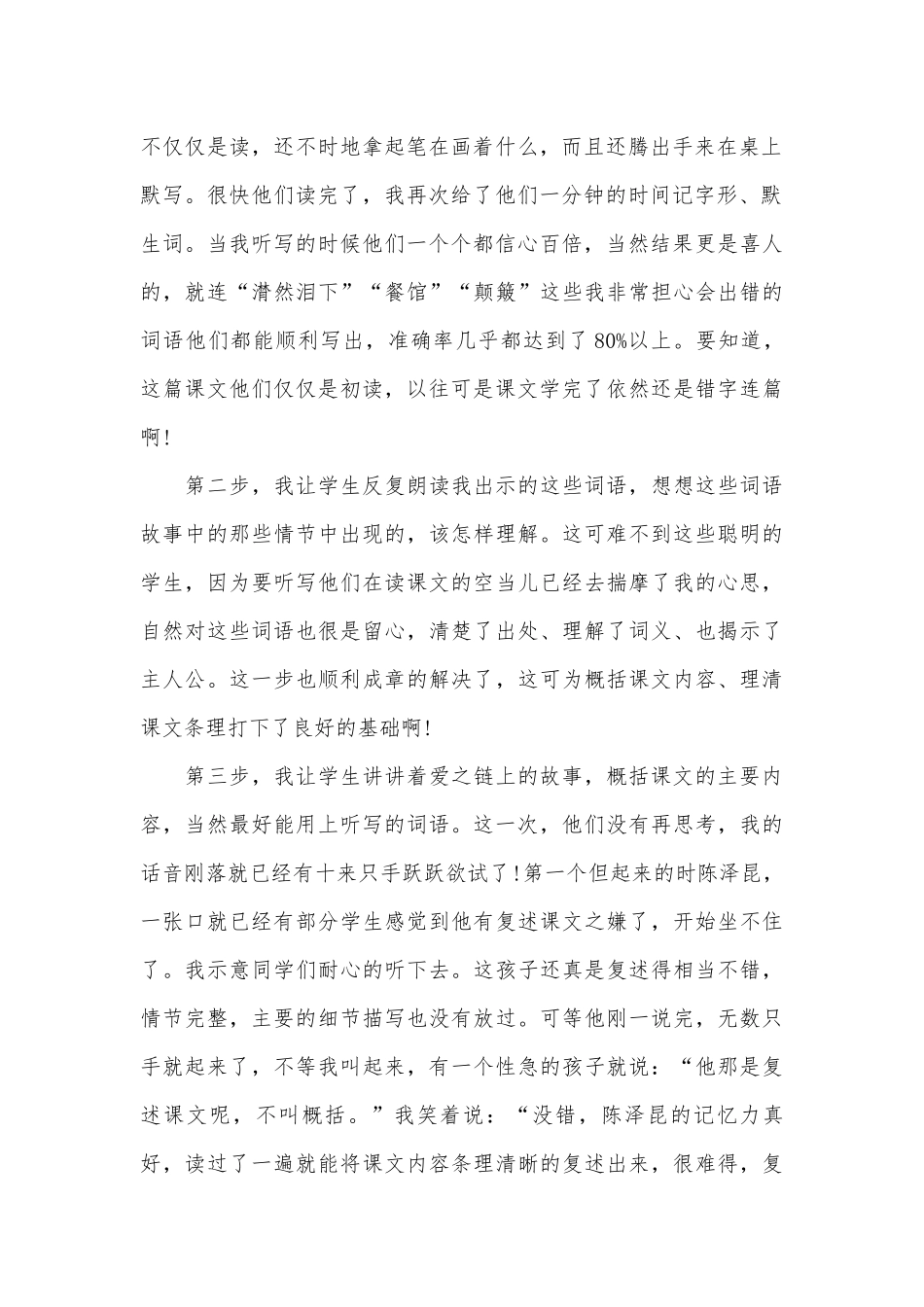 2023公开课课后反思总结（精选3篇）.docx_第2页