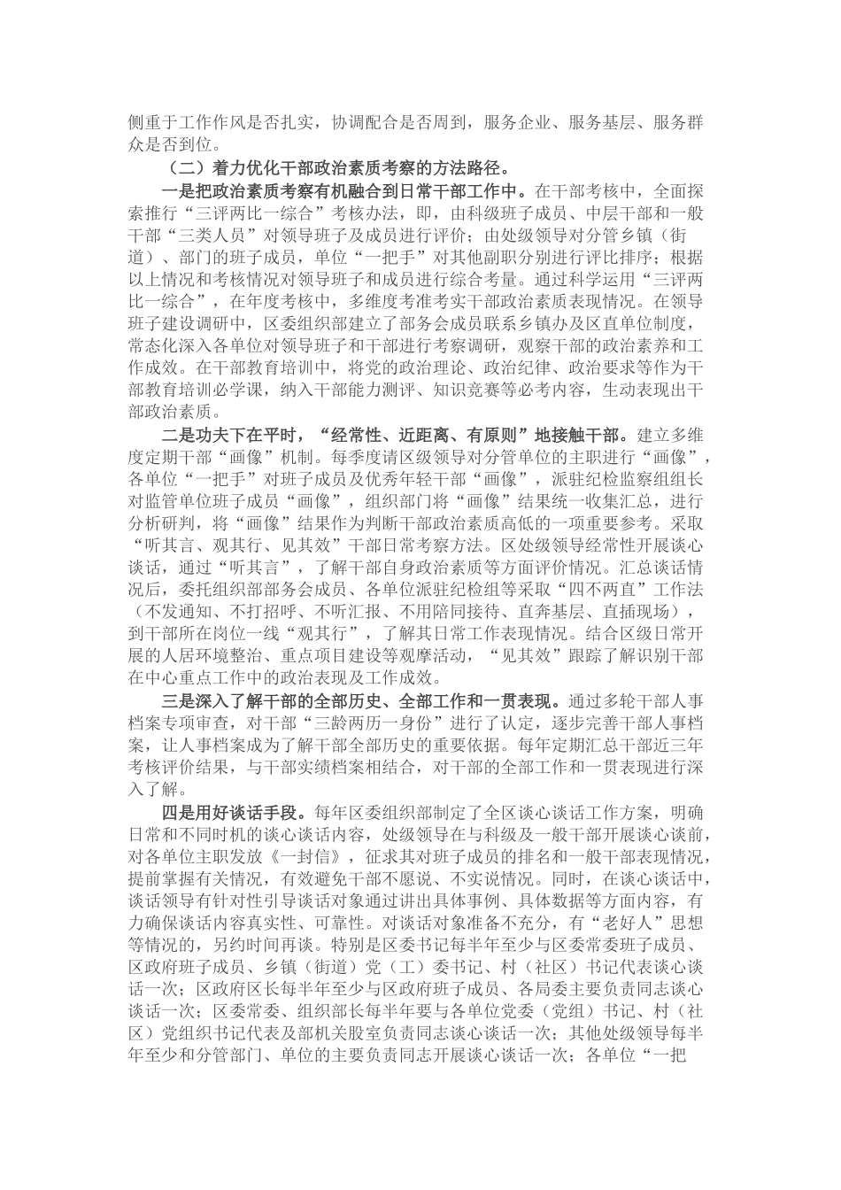 干部政治素质考察考核工作开展情况的报告.docx_第2页