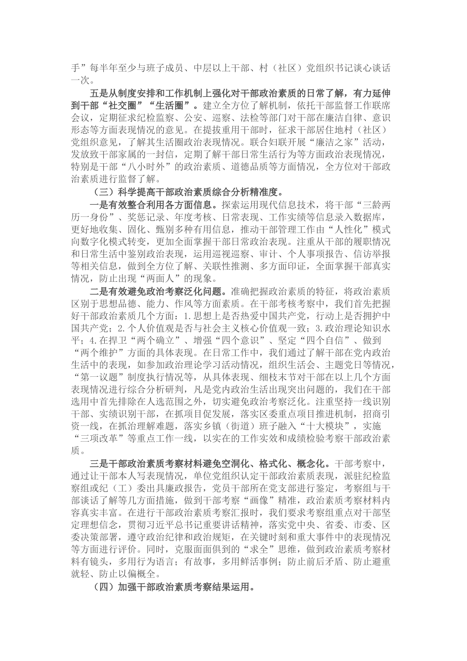 干部政治素质考察考核工作开展情况的报告.docx_第3页