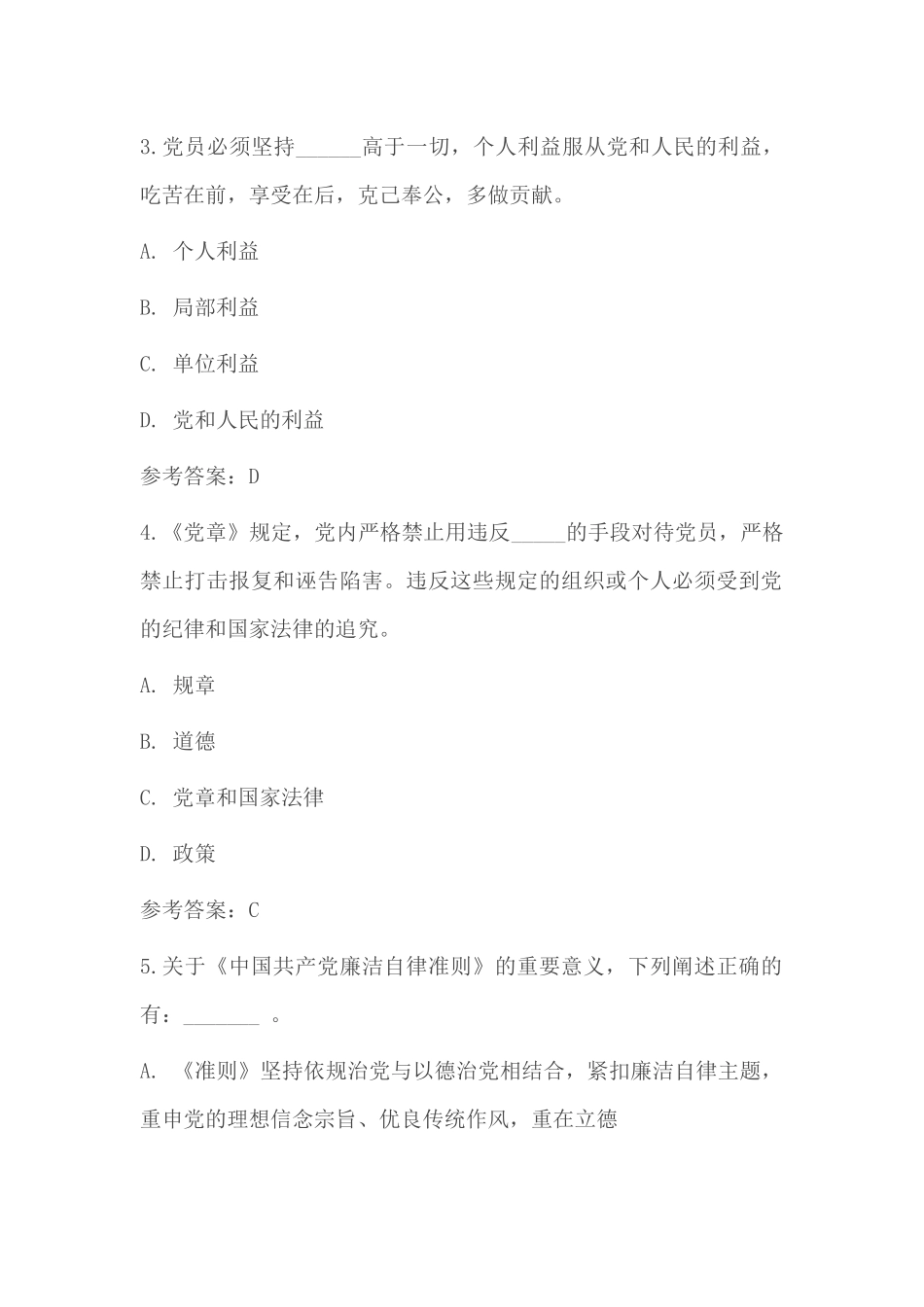 纪律教育学习宣传月党规党纪知识测试题（含答案）.docx_第2页