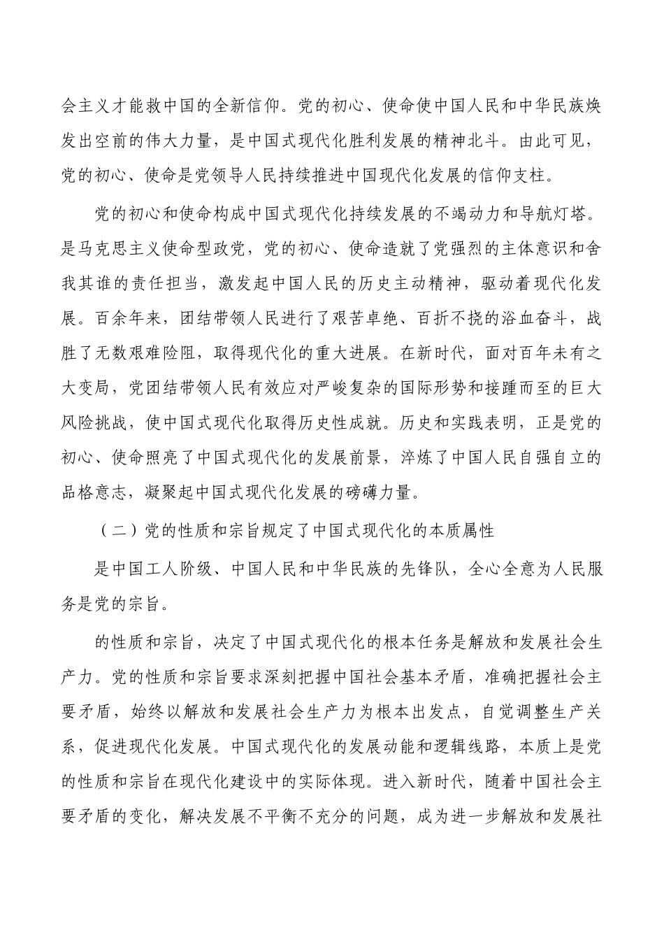 中国式现代化的根本特征讲稿.docx_第2页