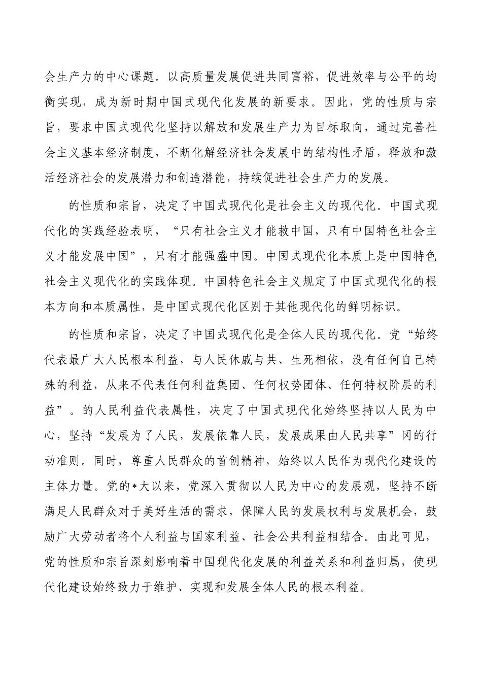 中国式现代化的根本特征讲稿.docx_第3页
