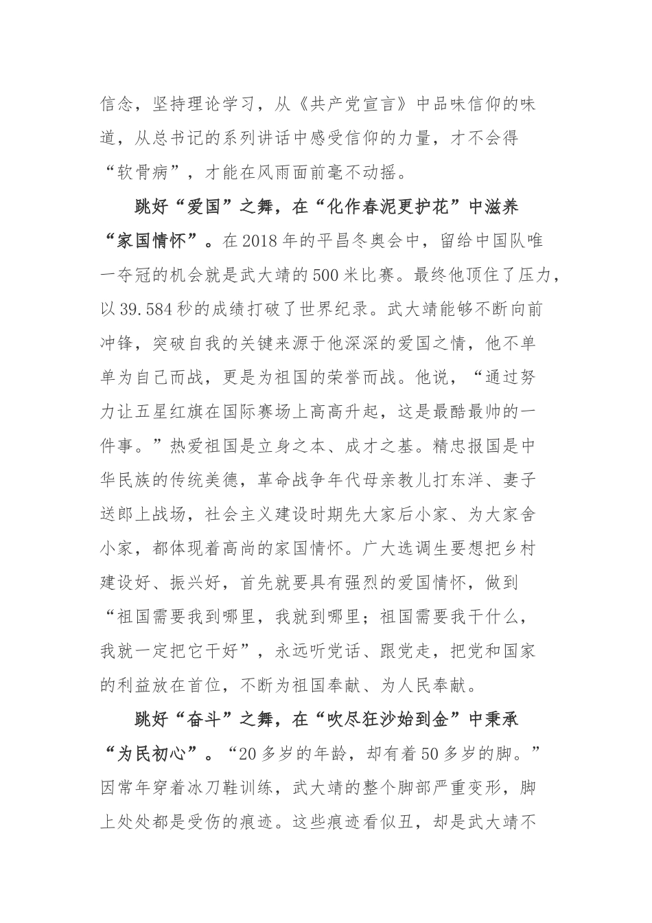 《榜样7》武大靖先进事迹学习心得体会.docx_第2页