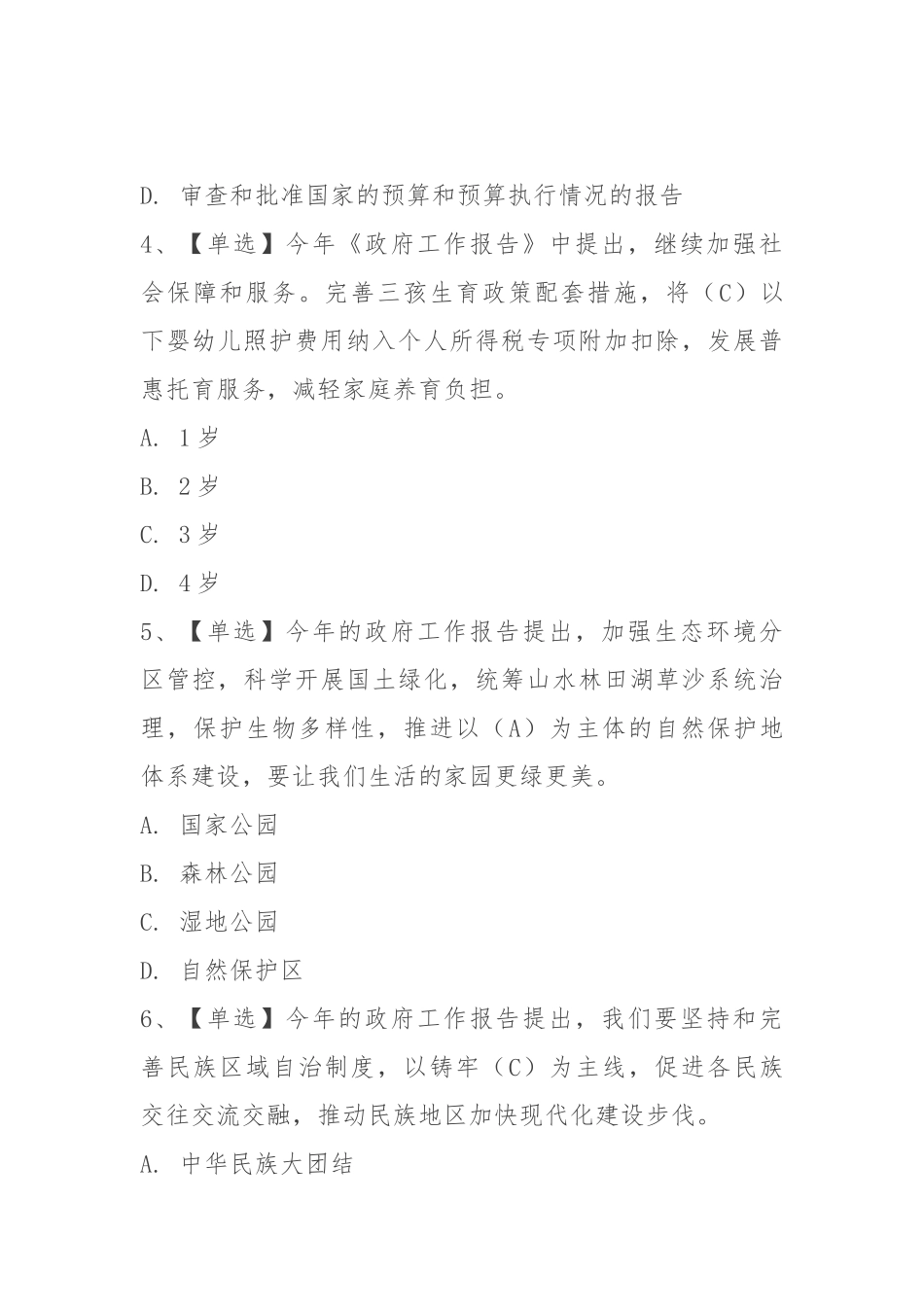 2023年全国两会知识学习测试卷.docx_第2页