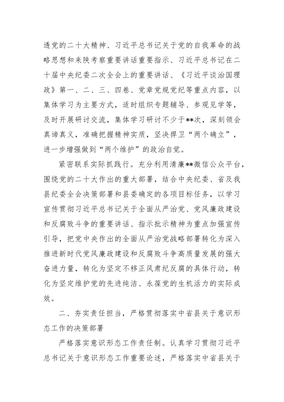 2023年XX单位党风廉政建设宣传教育工作要点.docx_第2页