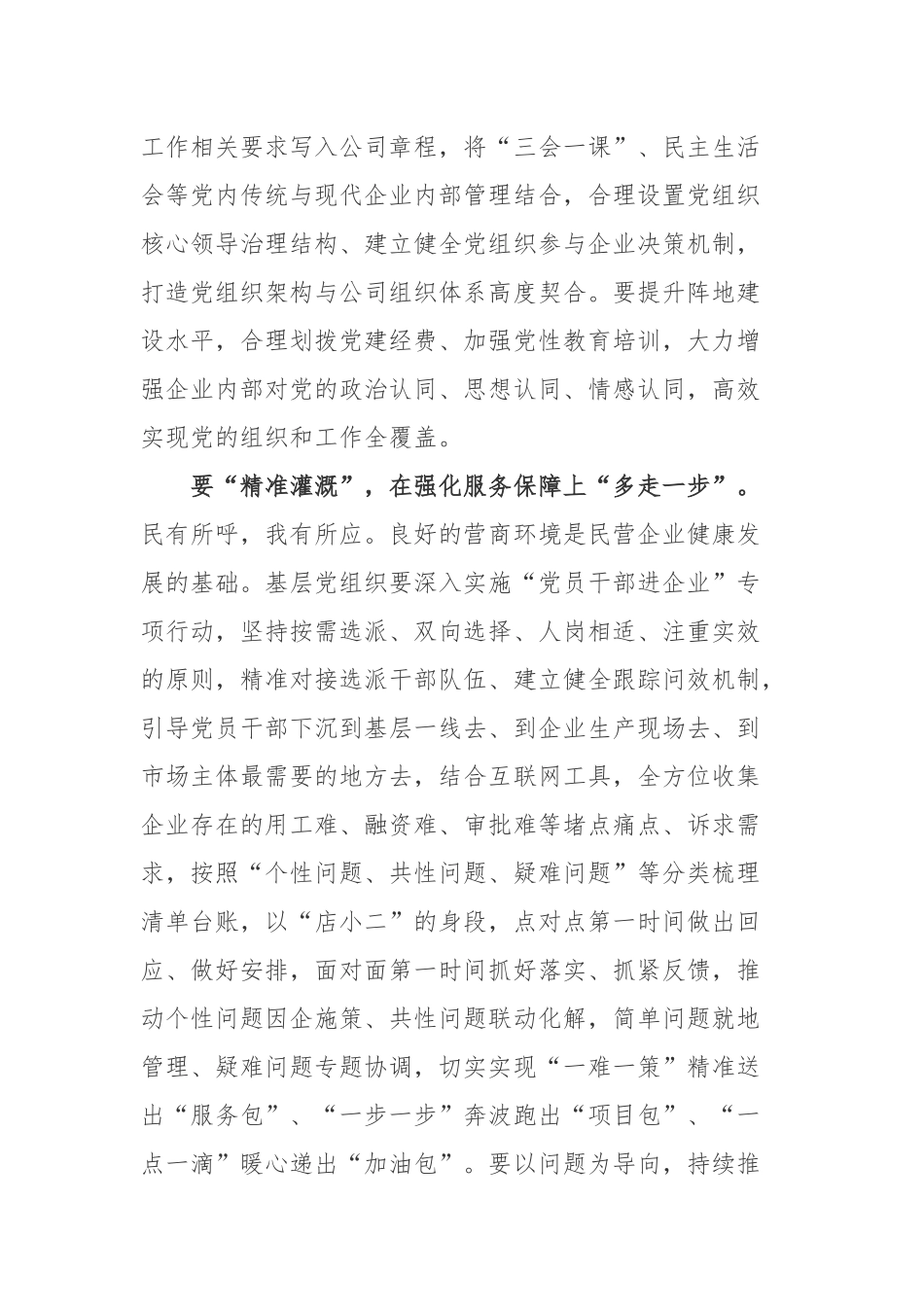 2023年4月1日正式启动民营企业服务月活动开展总结心得体会.docx_第2页