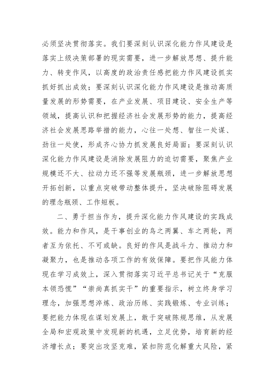 XX在2023年作风整顿作风建设大会上的讲话4篇.docx_第2页