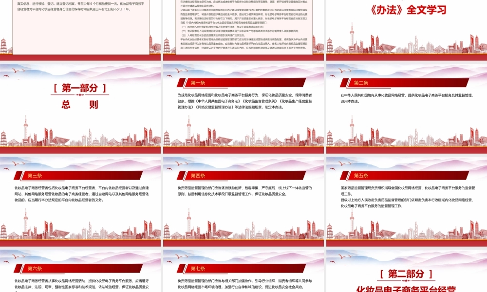 学习2023《化妆品网络经营监督管理办法》重点内容PPT课件（带内容）.pptx