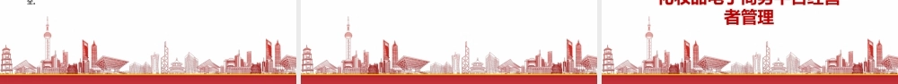 学习2023《化妆品网络经营监督管理办法》重点内容PPT课件（带内容）.pptx