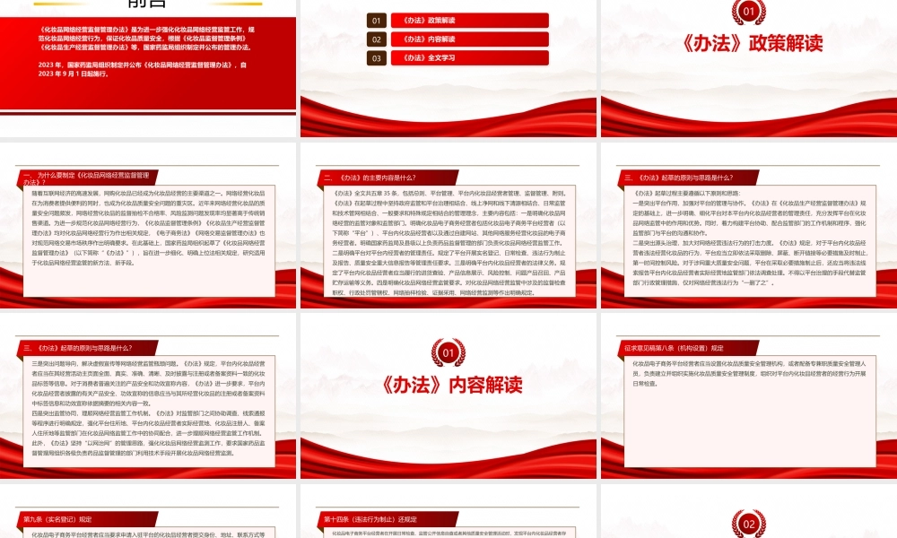 2023《化妆品网络经营监督管理办法》全文学习PPT强化化妆品网络经营监管工作规范化妆品网络经营行为保证化妆品质量安全PPT课件（带内容）.pptx