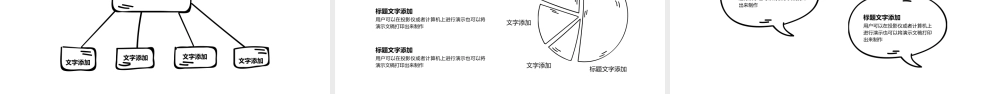 黑白铅笔手绘商务.pptx