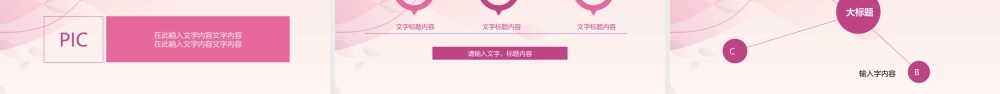 粉色唯美花瓣背景的时尚.pptx