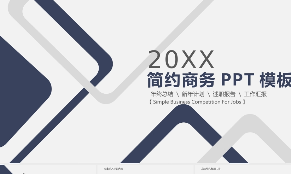 蓝灰线框简约商务PPT模板.pptx