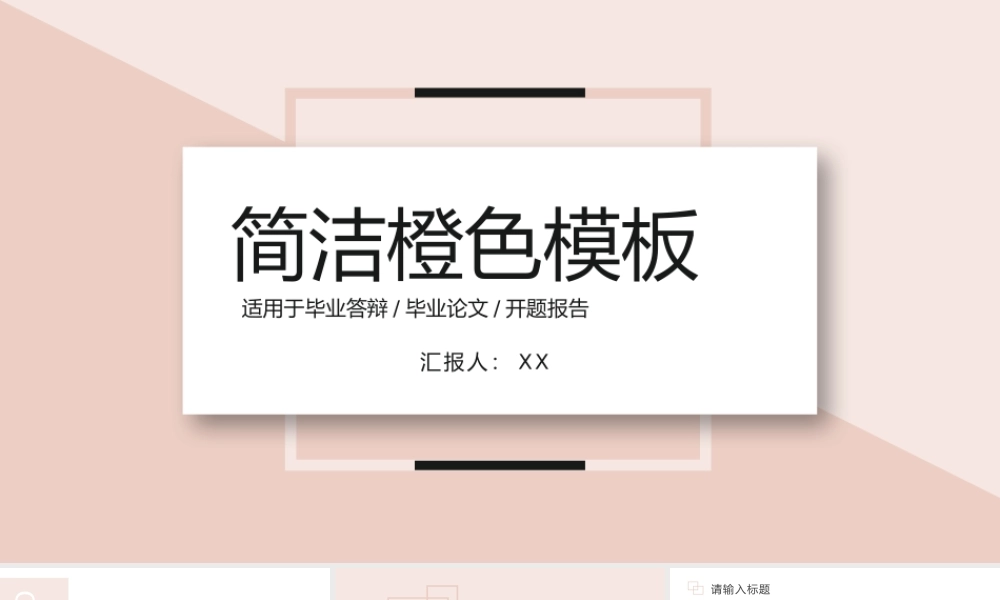 简洁清新淡雅橙色极简悬浮卡片.pptx