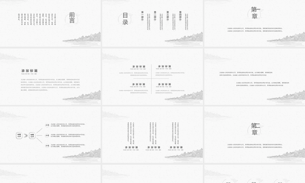 极简线描古典中国风.pptx