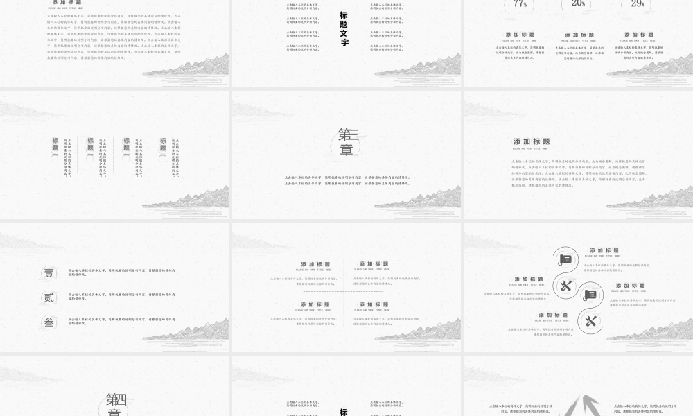极简线描古典中国风.pptx