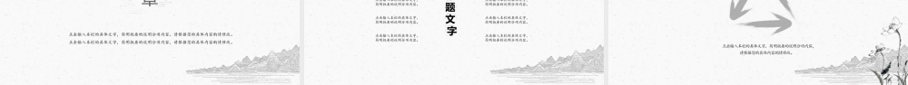 极简线描古典中国风.pptx