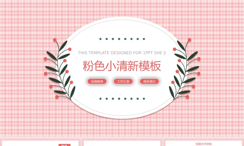 小清新粉色格子背景.pptx