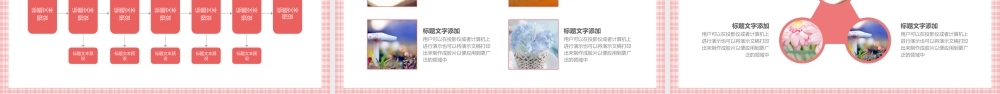 小清新粉色格子背景.pptx