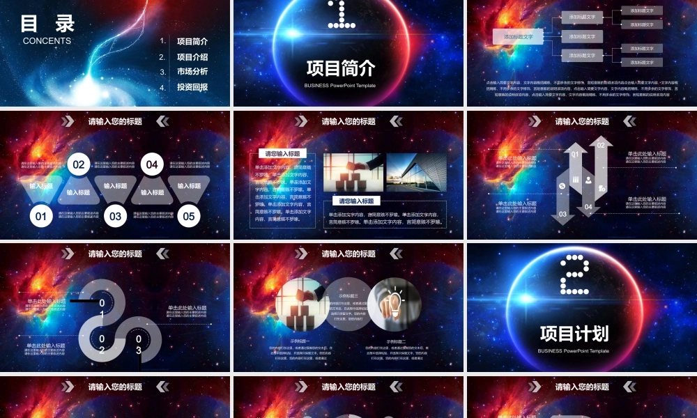 炫酷星空背景商务.pptx