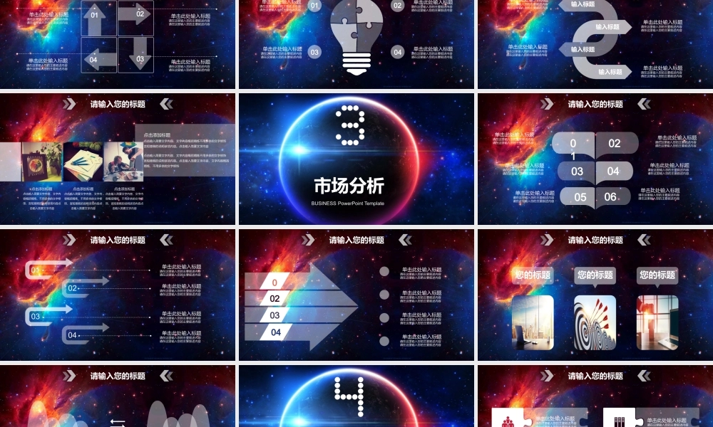 炫酷星空背景商务.pptx