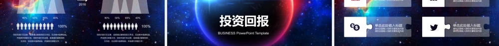 炫酷星空背景商务.pptx